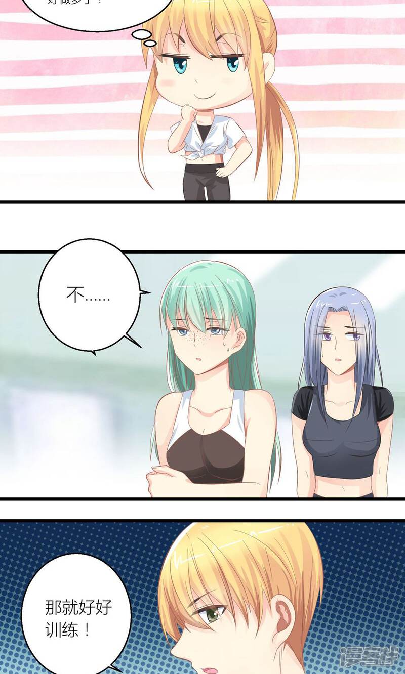 《霸道总裁的小跟班》第28话 总裁误会了 第6页