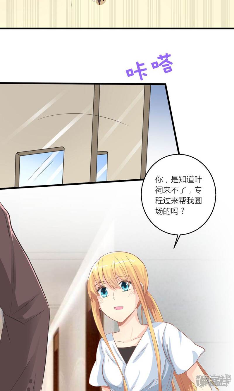 《霸道总裁的小跟班》第28话 总裁误会了 第8页