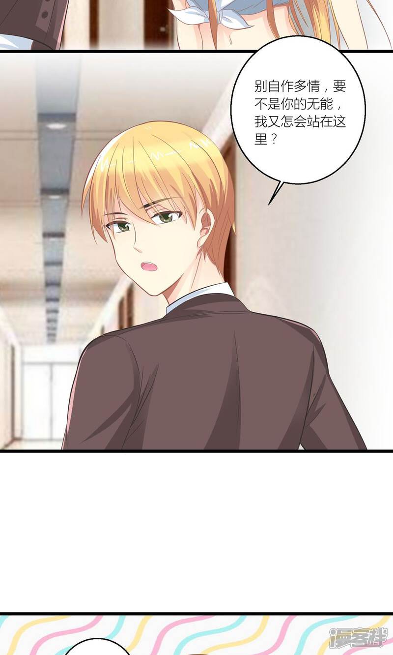 《霸道总裁的小跟班》第28话 总裁误会了 第9页