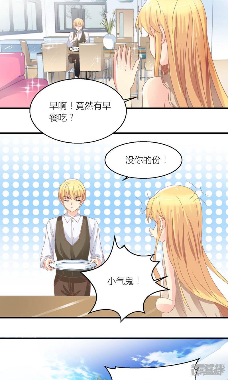 《霸道总裁的小跟班》第31话 总裁监视我 第10页