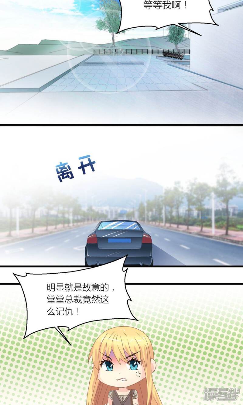 《霸道总裁的小跟班》第31话 总裁监视我 第11页