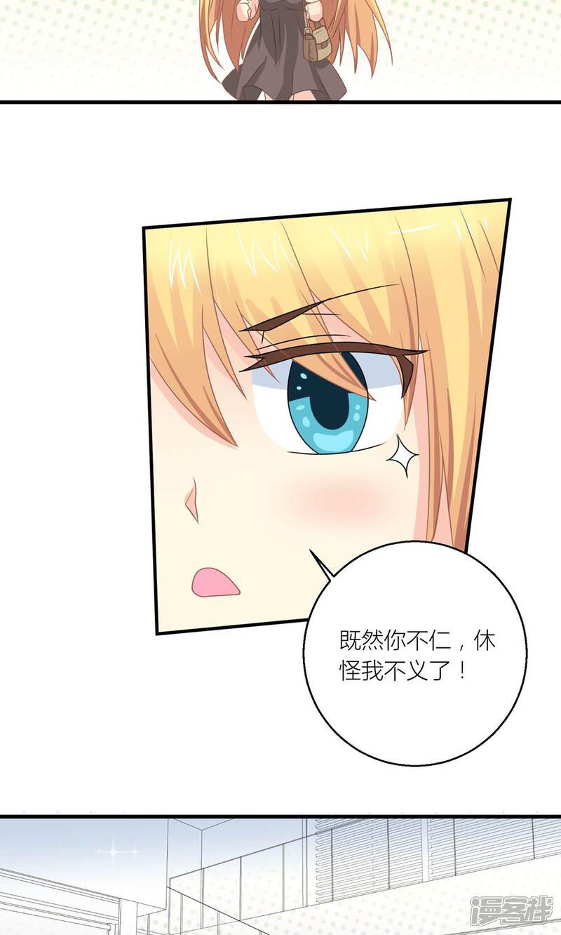 《霸道总裁的小跟班》第31话 总裁监视我 第12页
