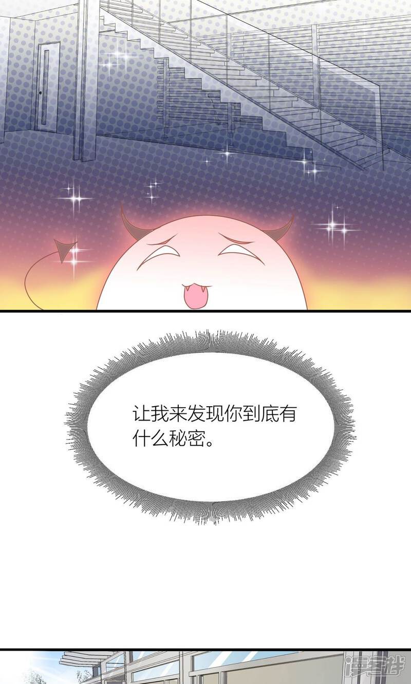 《霸道总裁的小跟班》第31话 总裁监视我 第13页