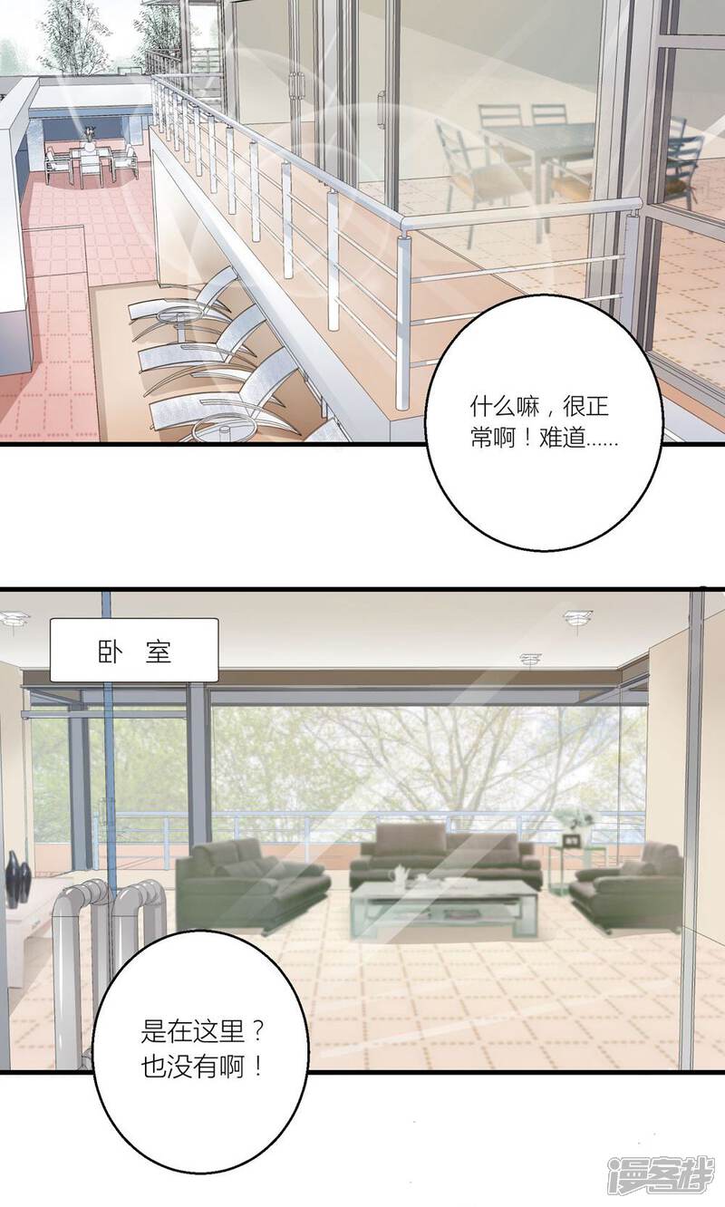 《霸道总裁的小跟班》第31话 总裁监视我 第14页