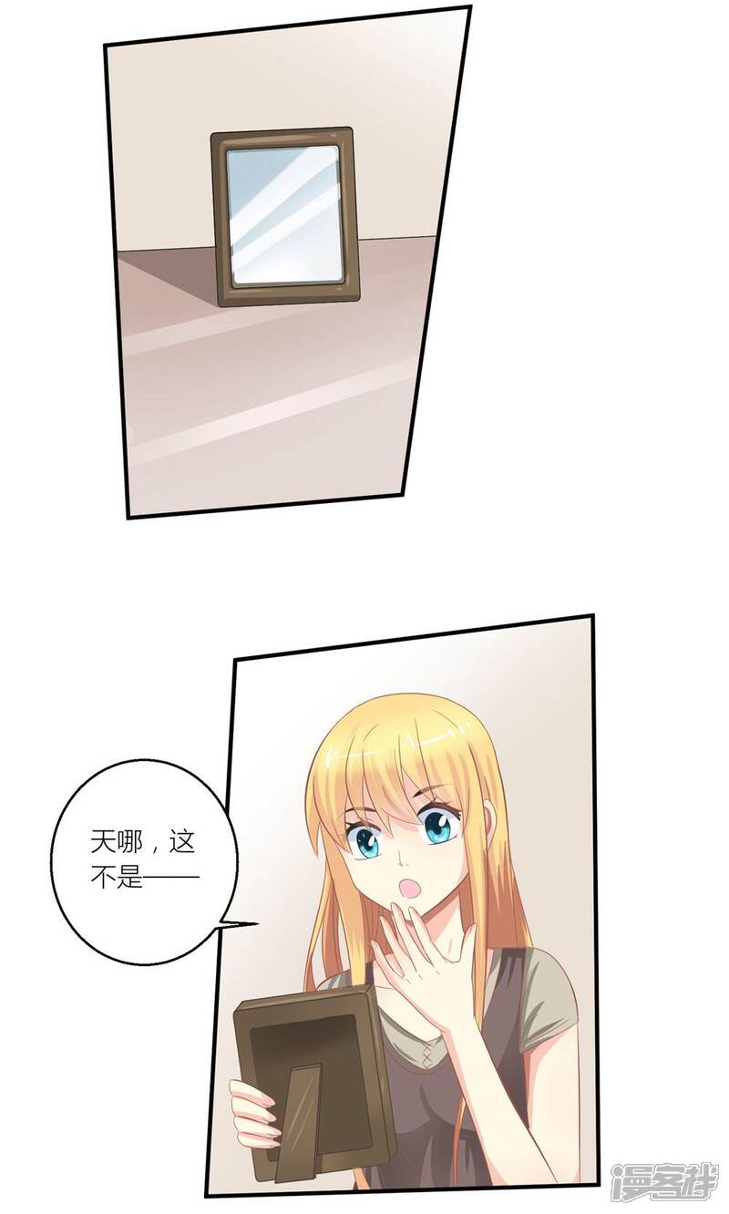 《霸道总裁的小跟班》第31话 总裁监视我 第15页