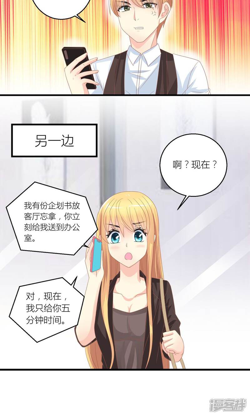 《霸道总裁的小跟班》第31话 总裁监视我 第18页