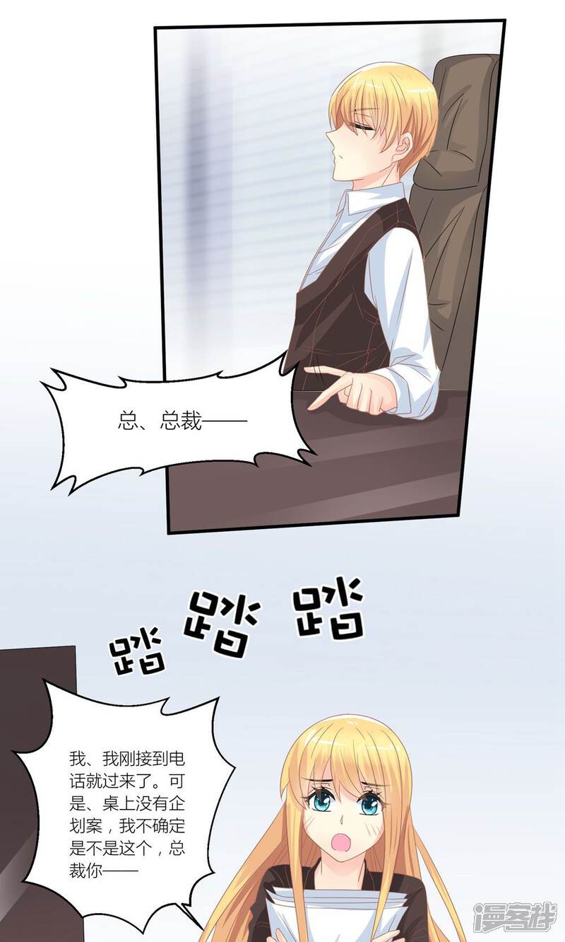 《霸道总裁的小跟班》第31话 总裁监视我 第19页