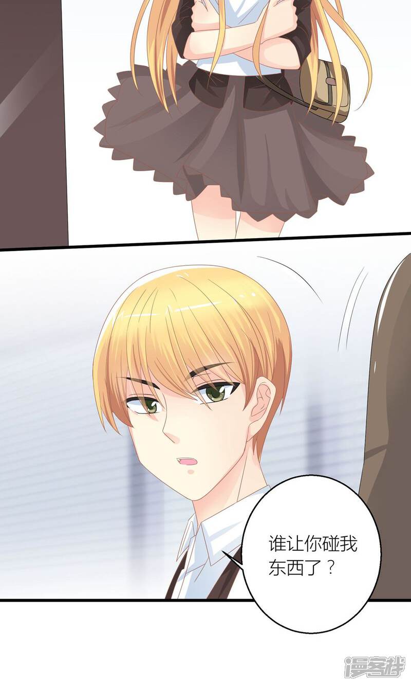 《霸道总裁的小跟班》第31话 总裁监视我 第20页