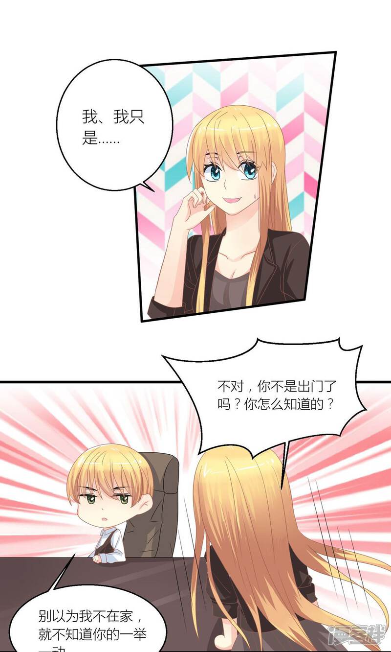 《霸道总裁的小跟班》第31话 总裁监视我 第21页