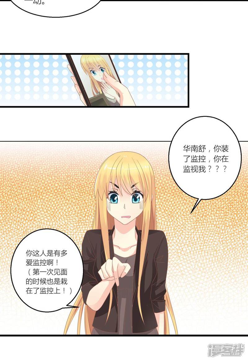 《霸道总裁的小跟班》第31话 总裁监视我 第22页