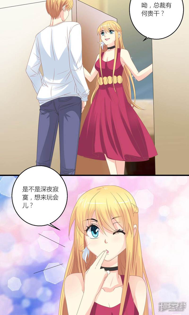 《霸道总裁的小跟班》第31话 总裁监视我 第2页