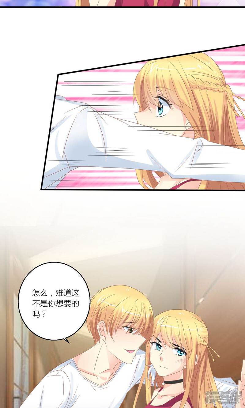 《霸道总裁的小跟班》第31话 总裁监视我 第3页