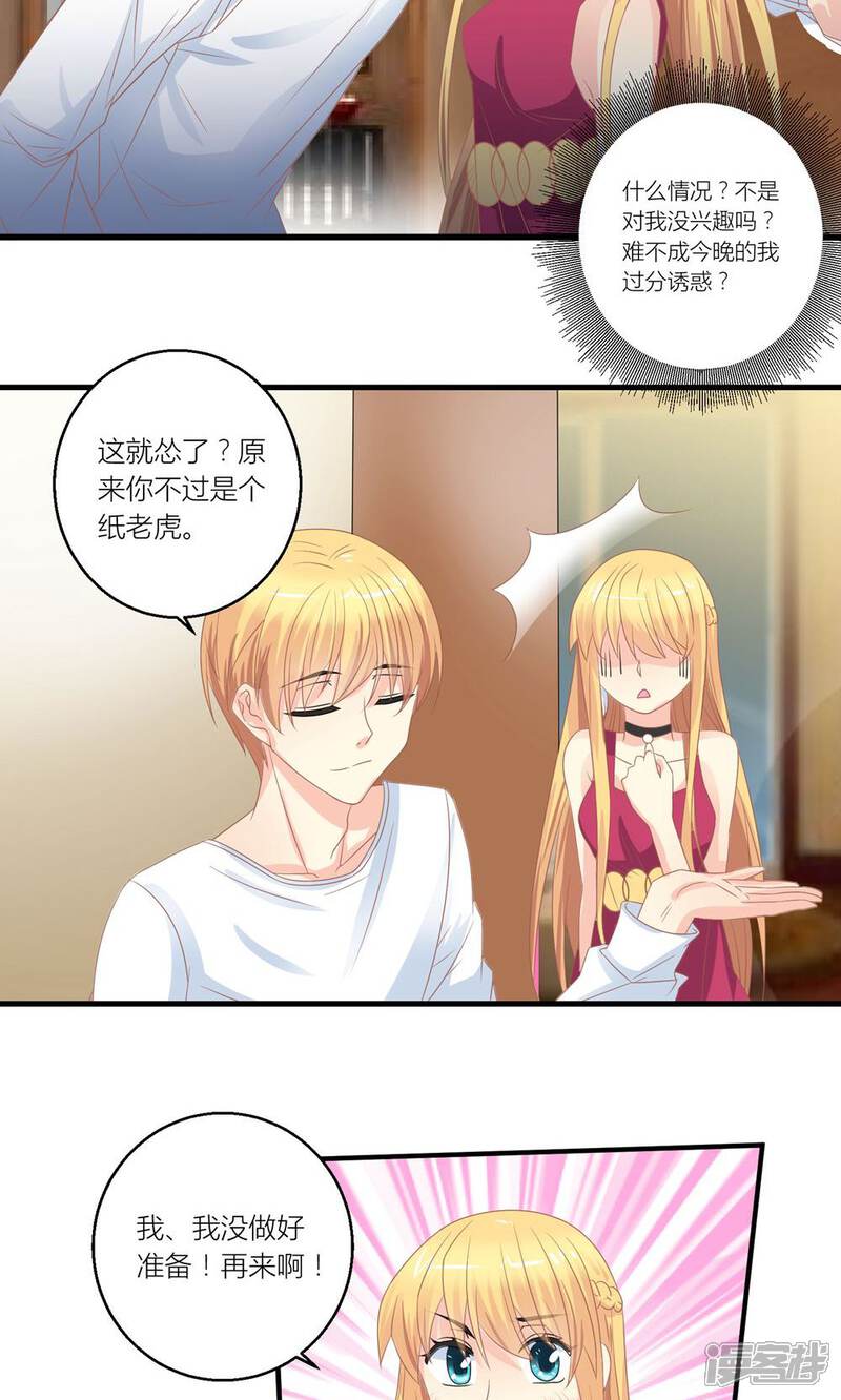 《霸道总裁的小跟班》第31话 总裁监视我 第4页