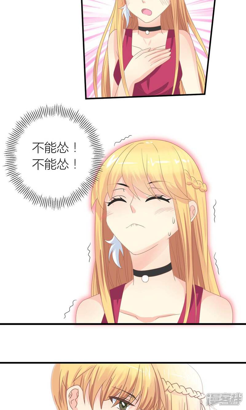 《霸道总裁的小跟班》第31话 总裁监视我 第5页