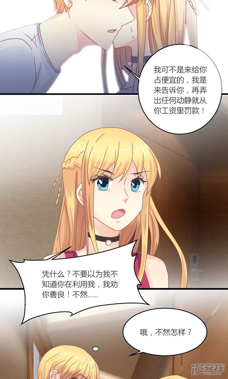 《霸道总裁的小跟班》第31话 总裁监视我 第6页