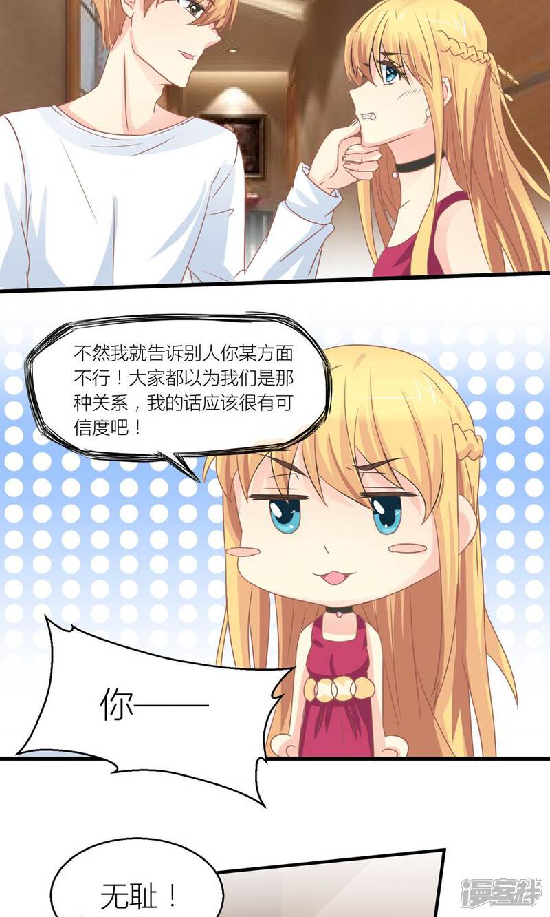 《霸道总裁的小跟班》第31话 总裁监视我 第7页
