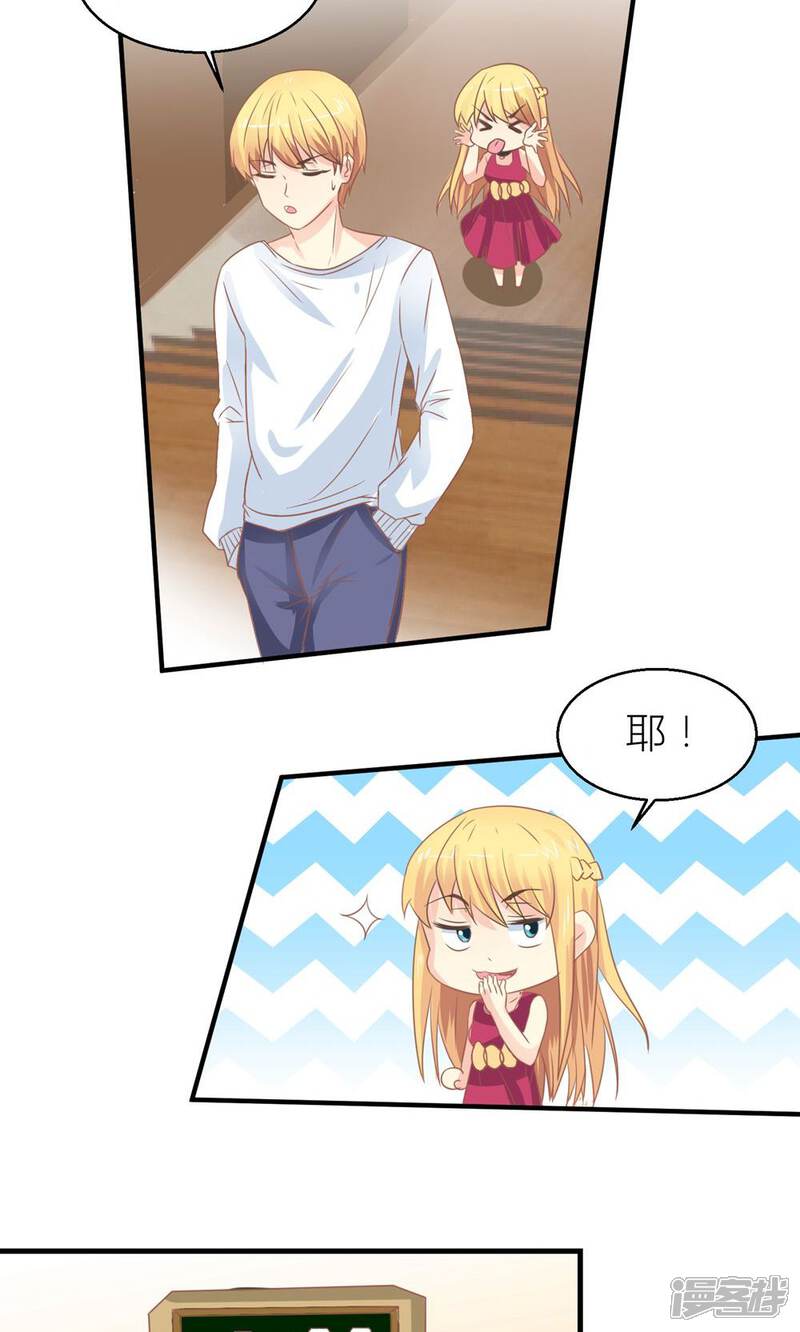 《霸道总裁的小跟班》第31话 总裁监视我 第8页