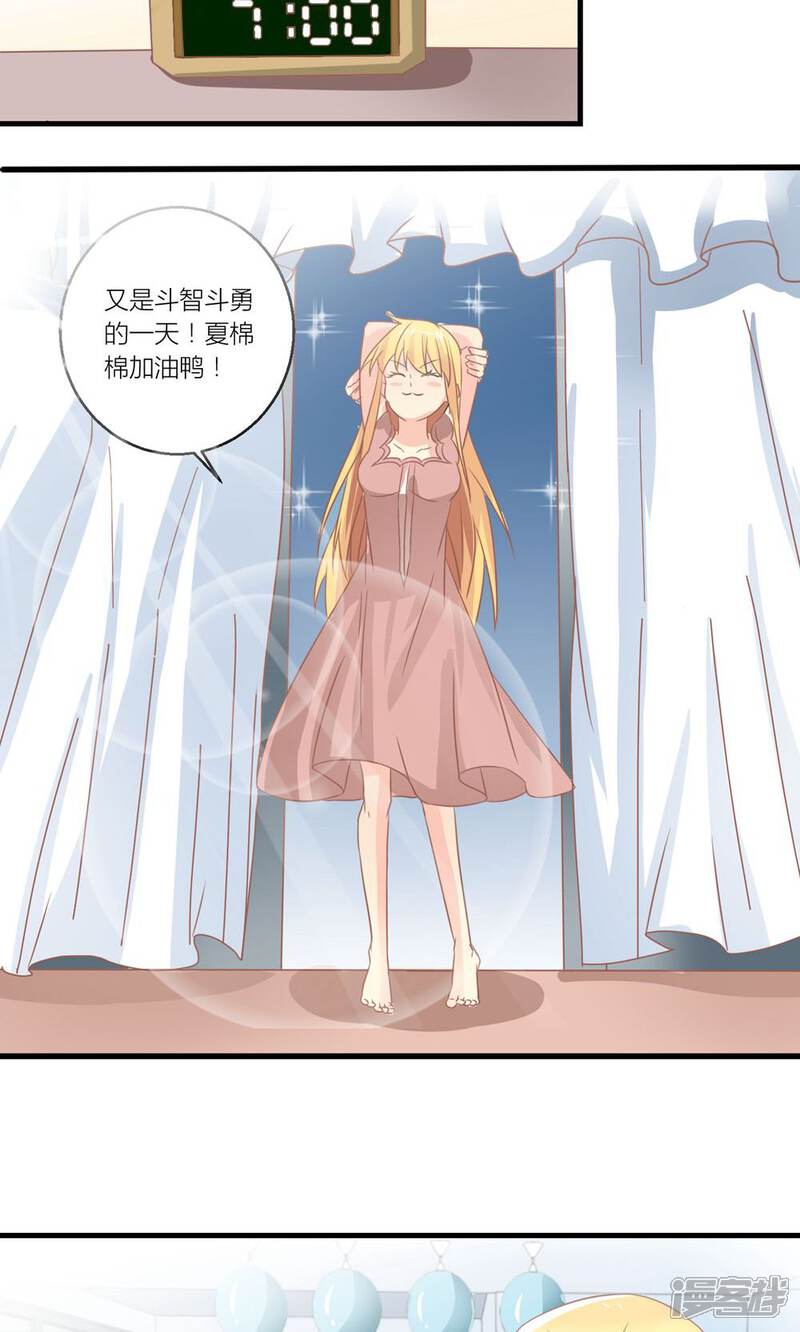 《霸道总裁的小跟班》第31话 总裁监视我 第9页