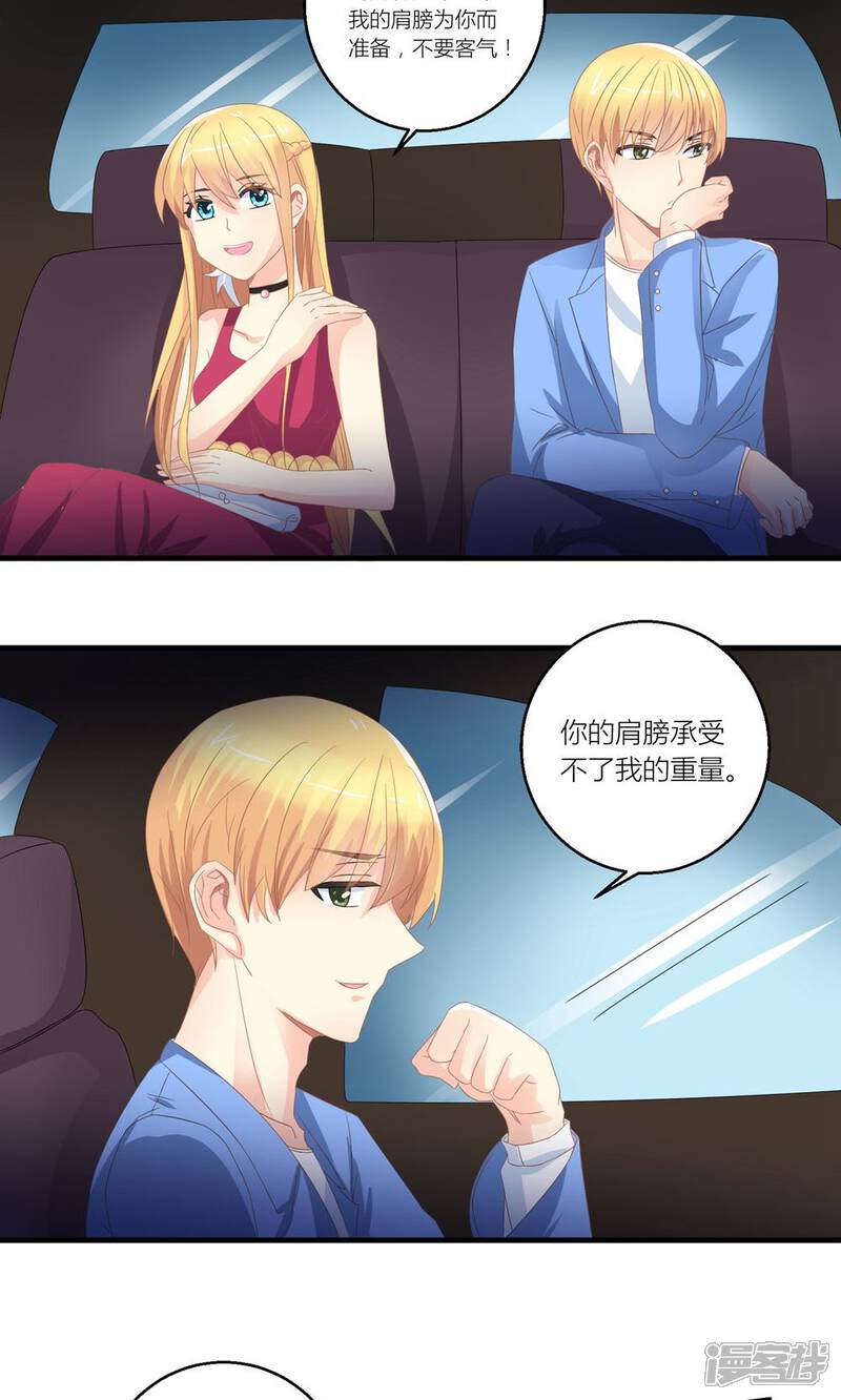 《霸道总裁的小跟班》第30话 同居的节奏 第10页