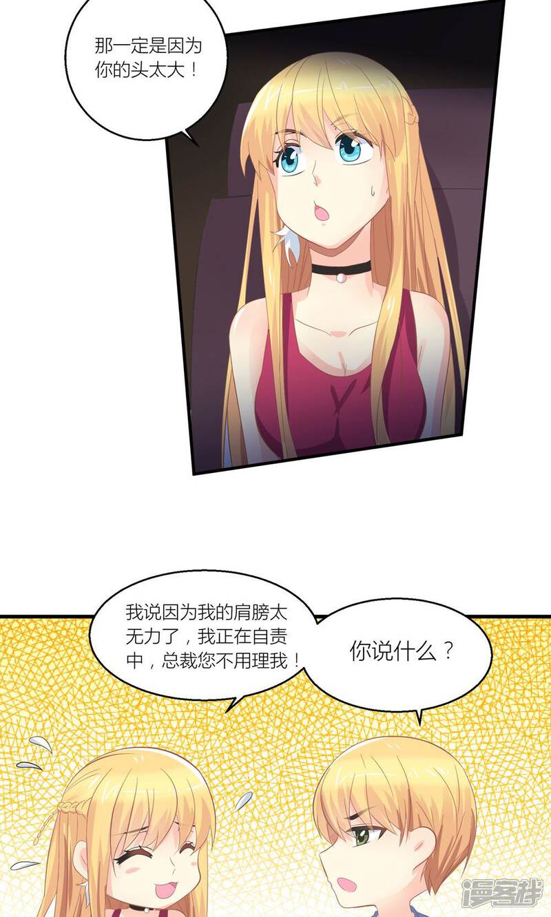 《霸道总裁的小跟班》第30话 同居的节奏 第11页