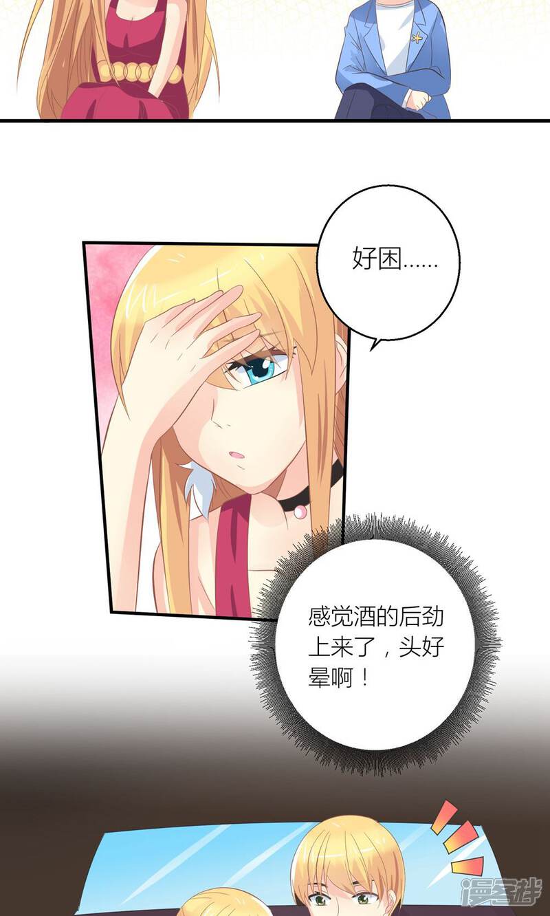 《霸道总裁的小跟班》第30话 同居的节奏 第12页
