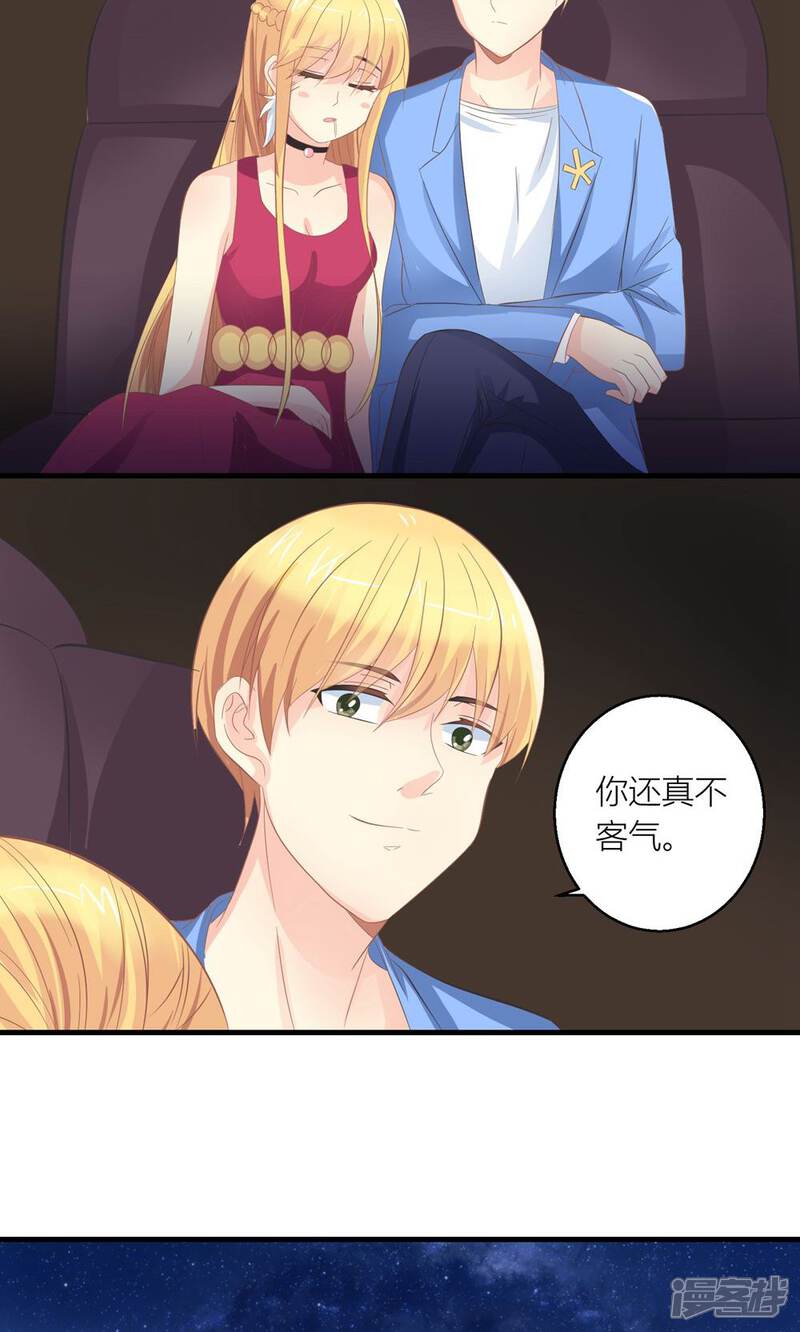 《霸道总裁的小跟班》第30话 同居的节奏 第13页