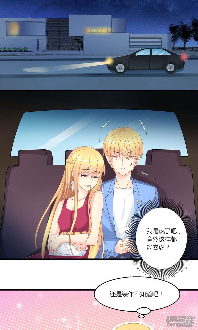 《霸道总裁的小跟班》第30话 同居的节奏 第14页