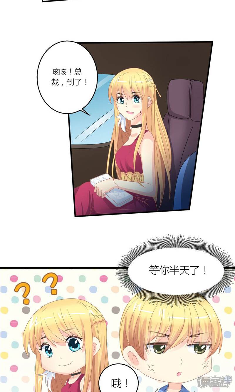 《霸道总裁的小跟班》第30话 同居的节奏 第16页