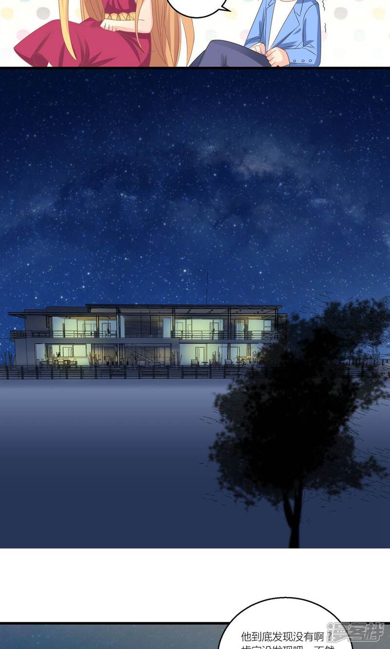 《霸道总裁的小跟班》第30话 同居的节奏 第17页