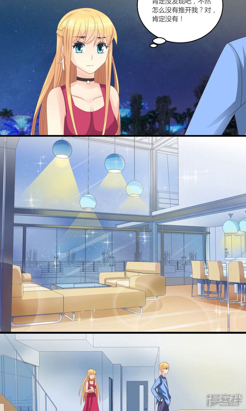 《霸道总裁的小跟班》第30话 同居的节奏 第18页