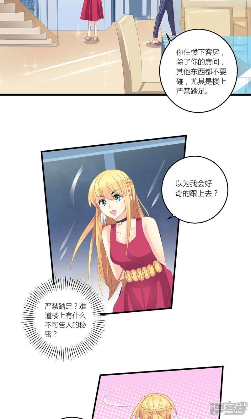 《霸道总裁的小跟班》第30话 同居的节奏 第19页