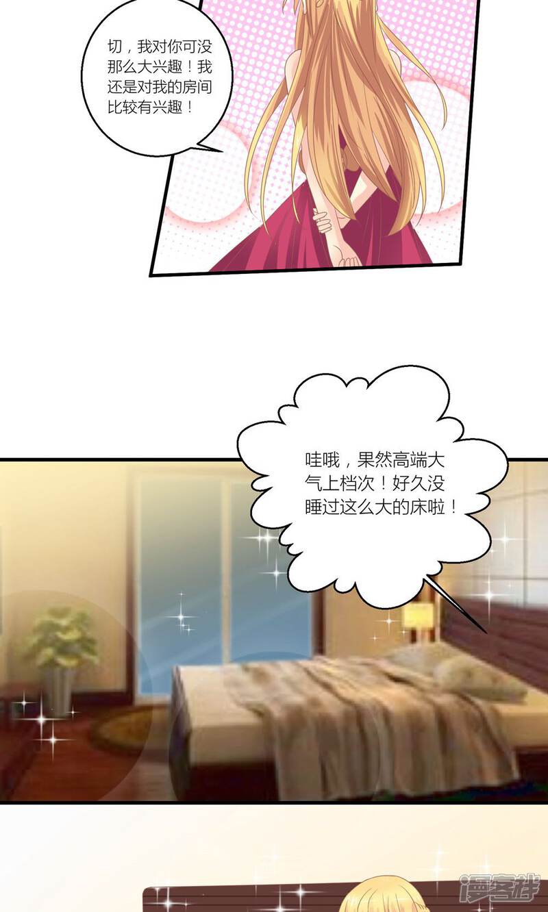 《霸道总裁的小跟班》第30话 同居的节奏 第20页