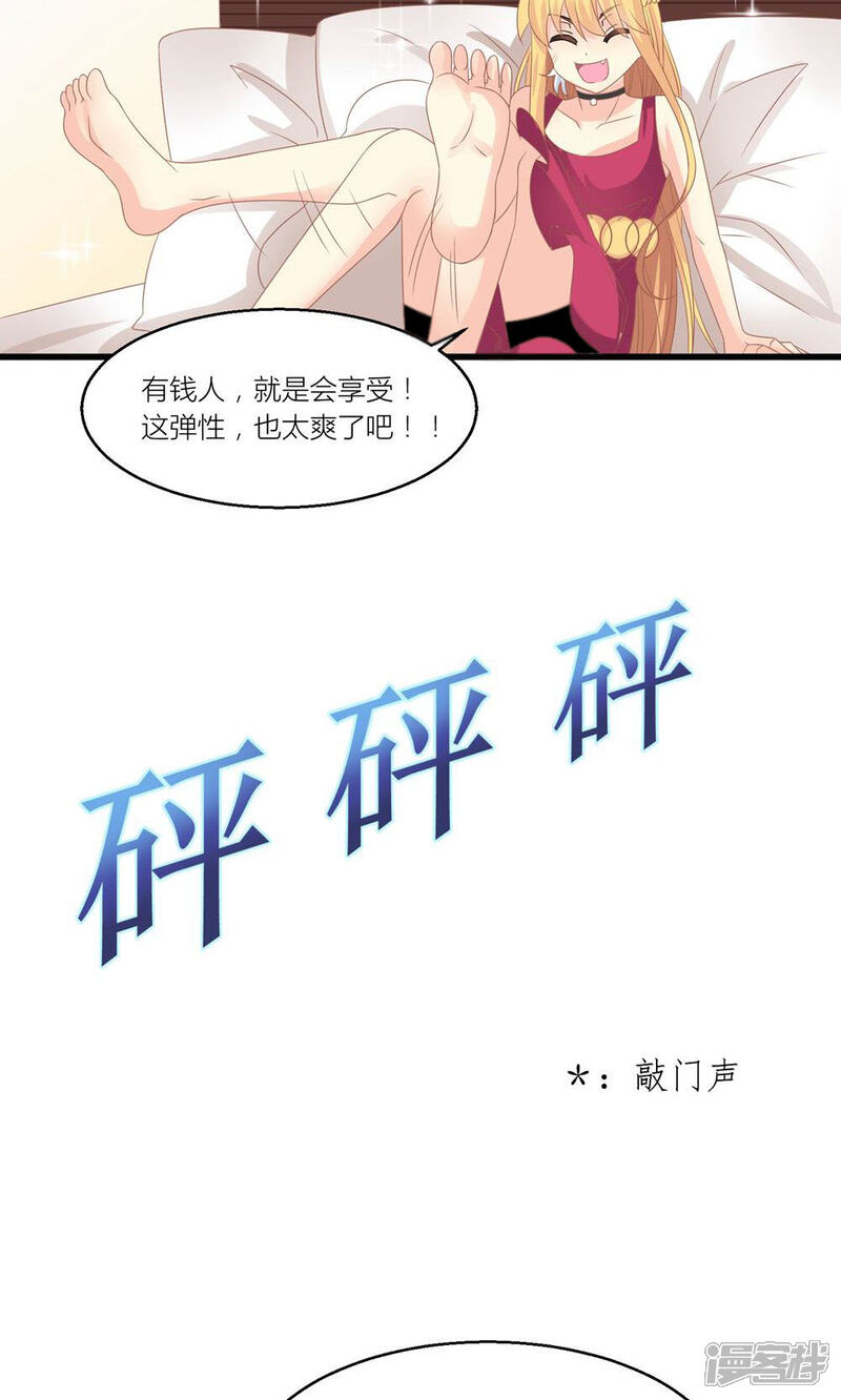 《霸道总裁的小跟班》第30话 同居的节奏 第21页