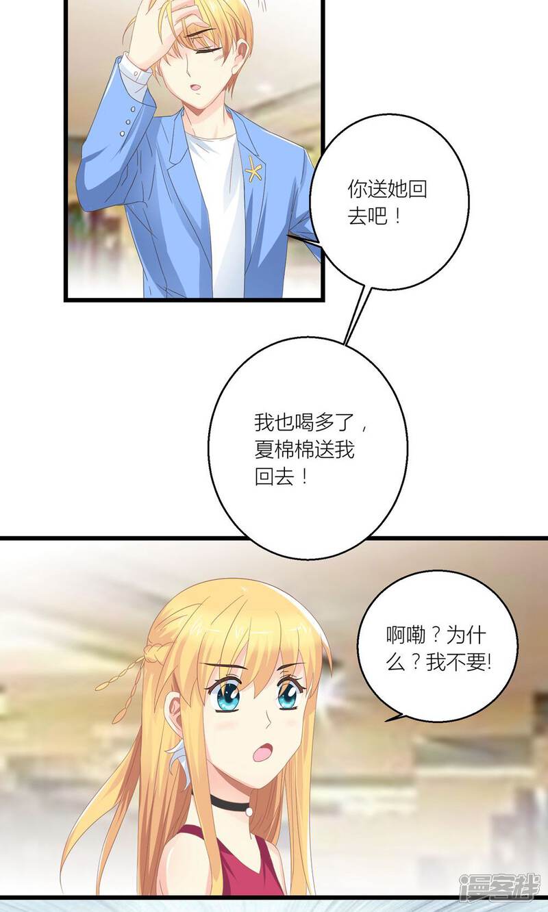 《霸道总裁的小跟班》第30话 同居的节奏 第2页