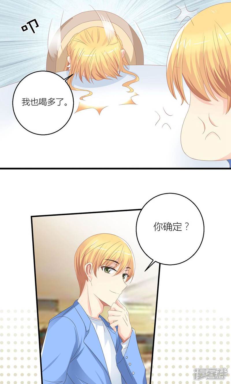 《霸道总裁的小跟班》第30话 同居的节奏 第3页