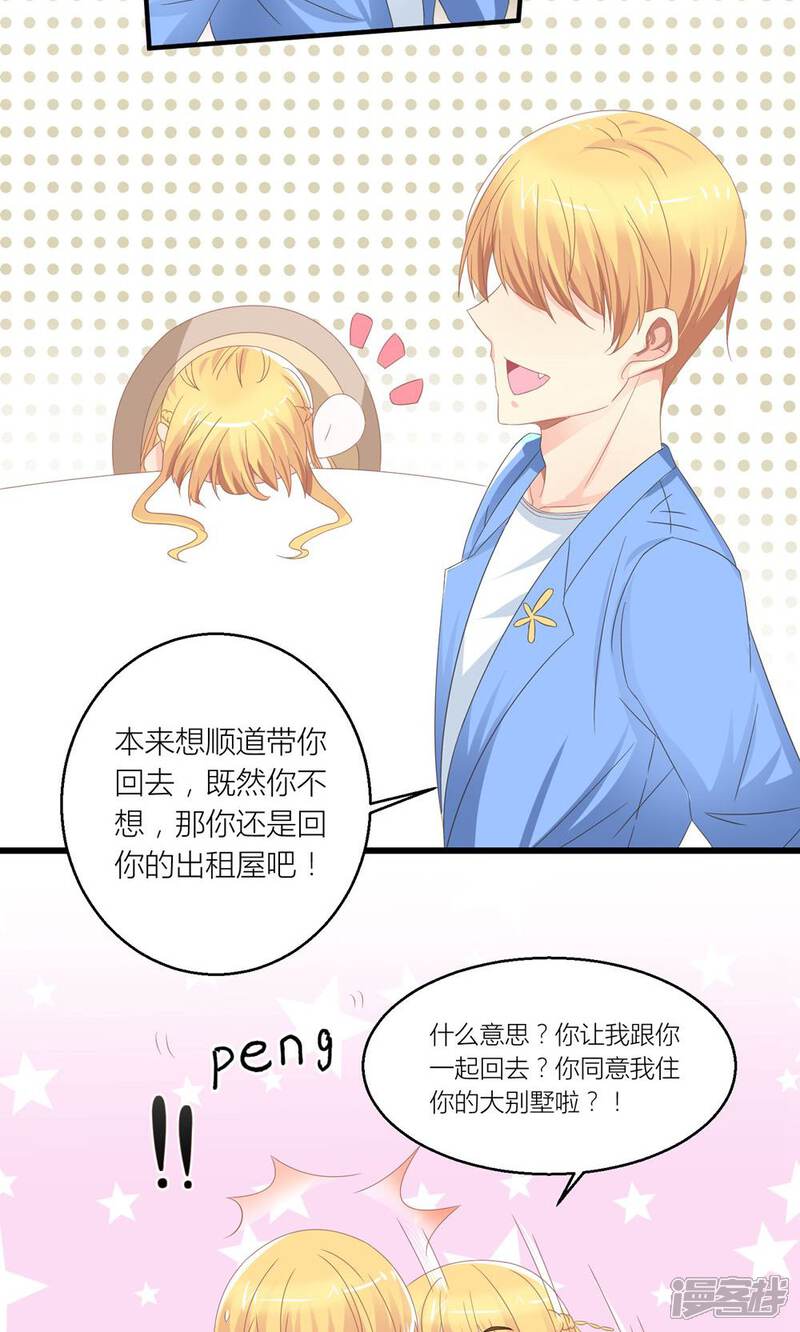 《霸道总裁的小跟班》第30话 同居的节奏 第4页