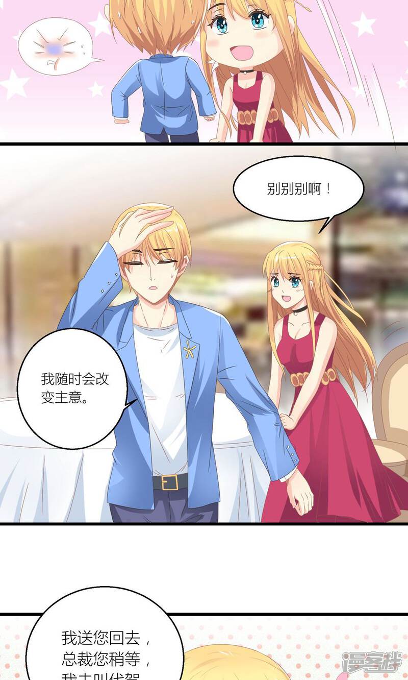 《霸道总裁的小跟班》第30话 同居的节奏 第5页