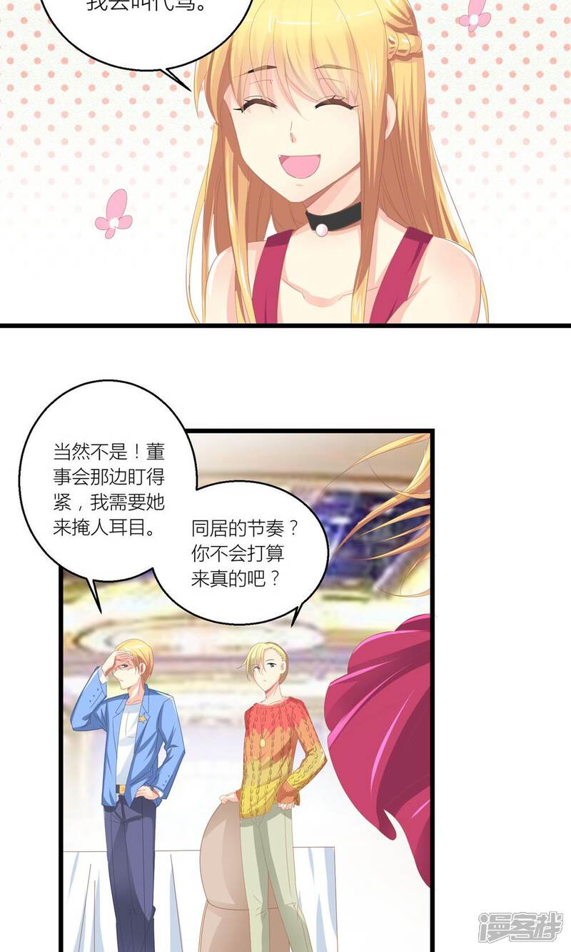 《霸道总裁的小跟班》第30话 同居的节奏 第6页