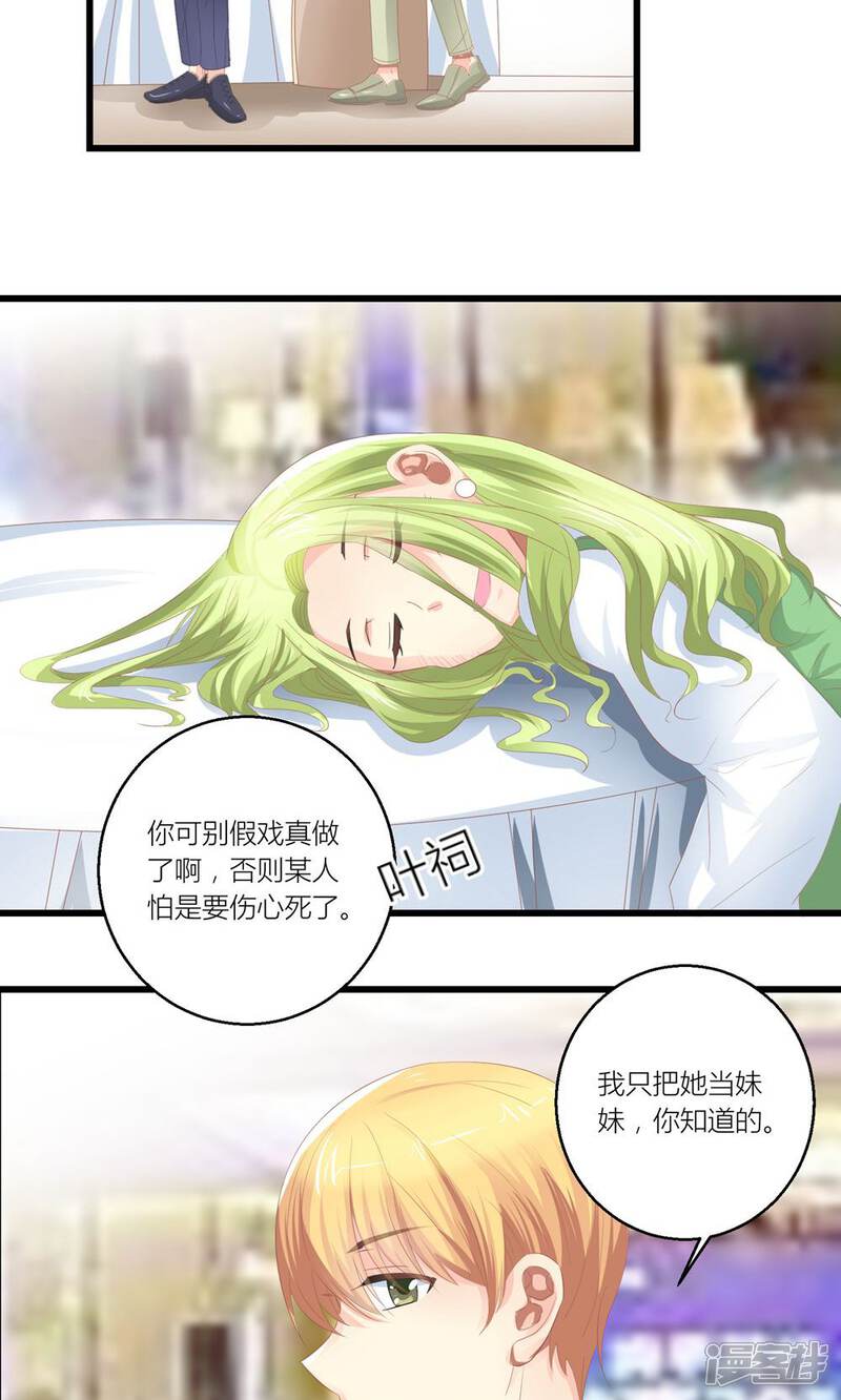 《霸道总裁的小跟班》第30话 同居的节奏 第7页
