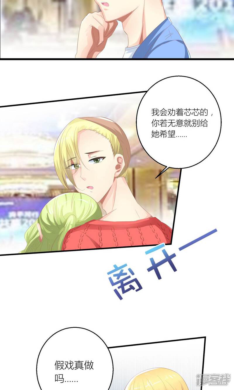 《霸道总裁的小跟班》第30话 同居的节奏 第8页
