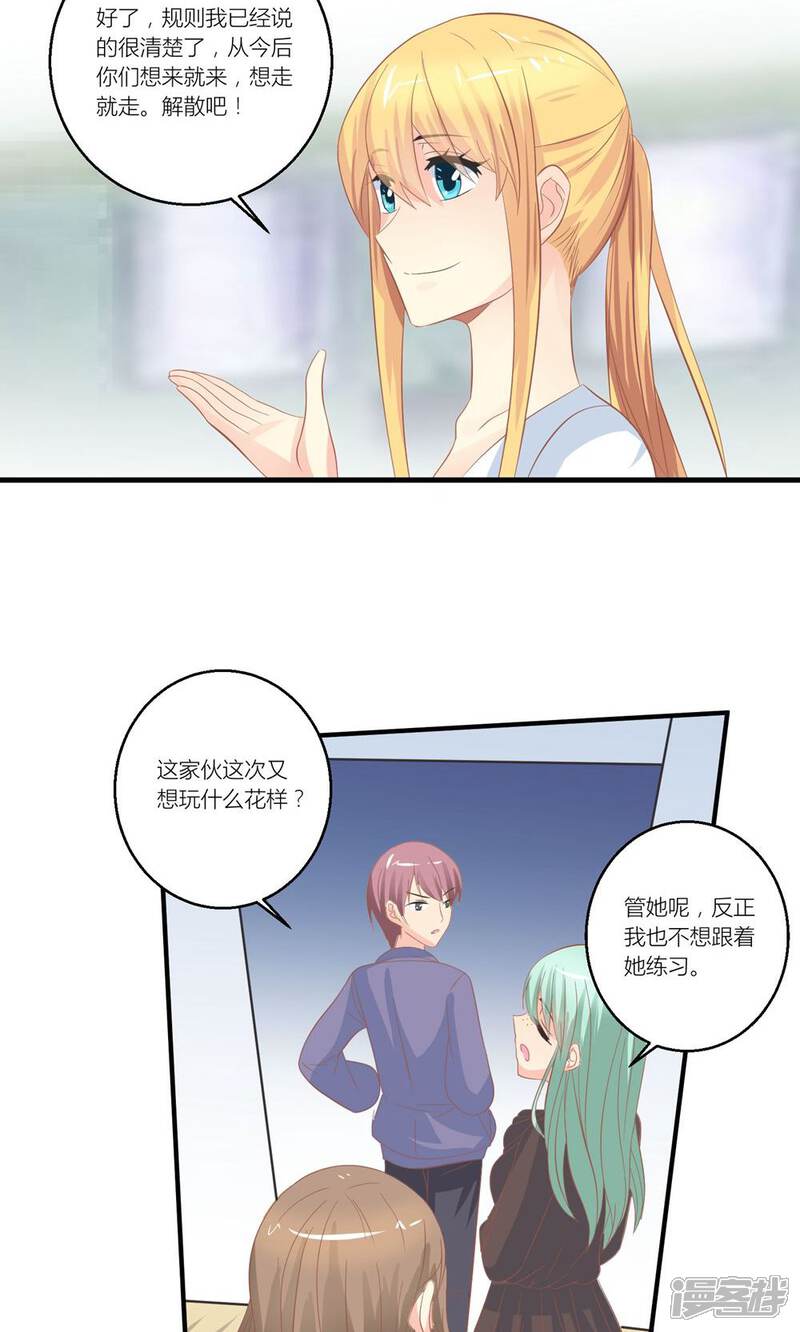 《霸道总裁的小跟班》最终话 和总裁对峙 第10页