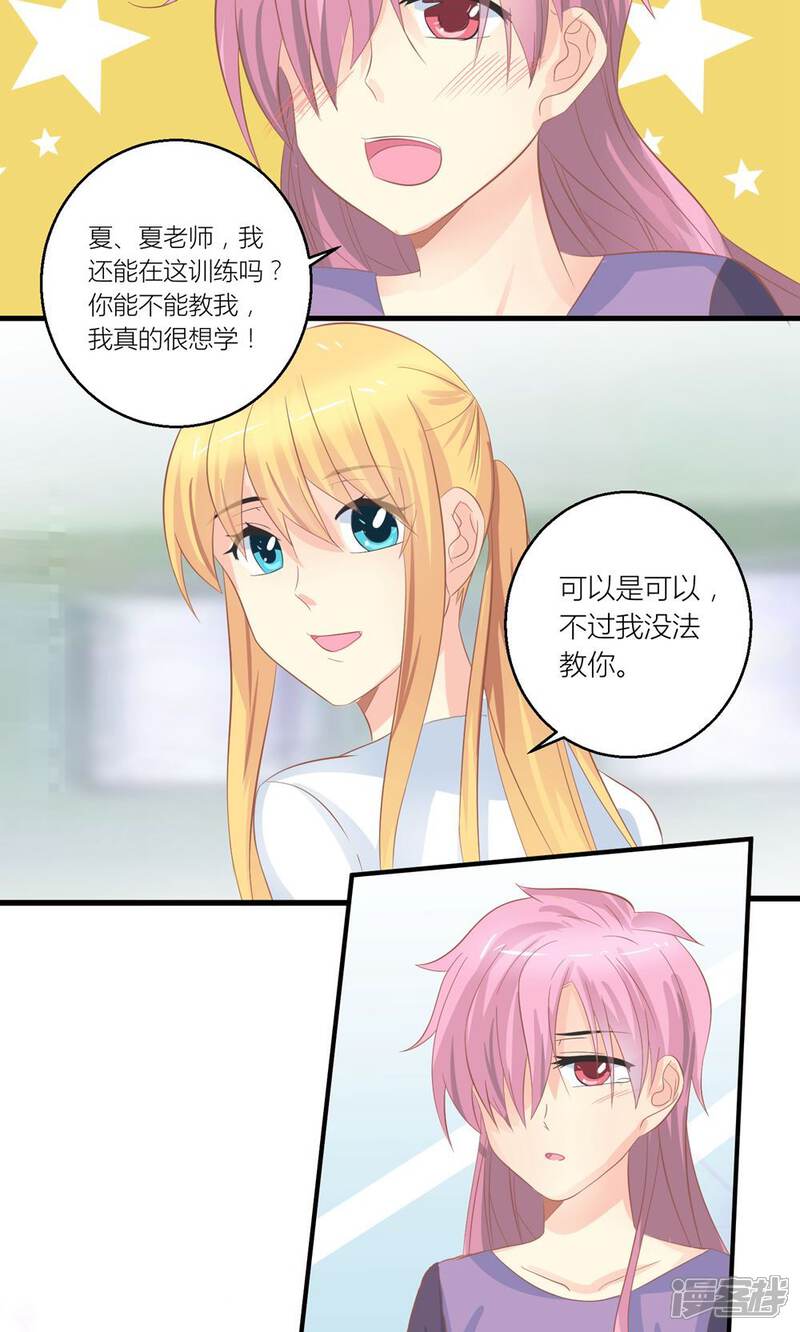 《霸道总裁的小跟班》最终话 和总裁对峙 第12页