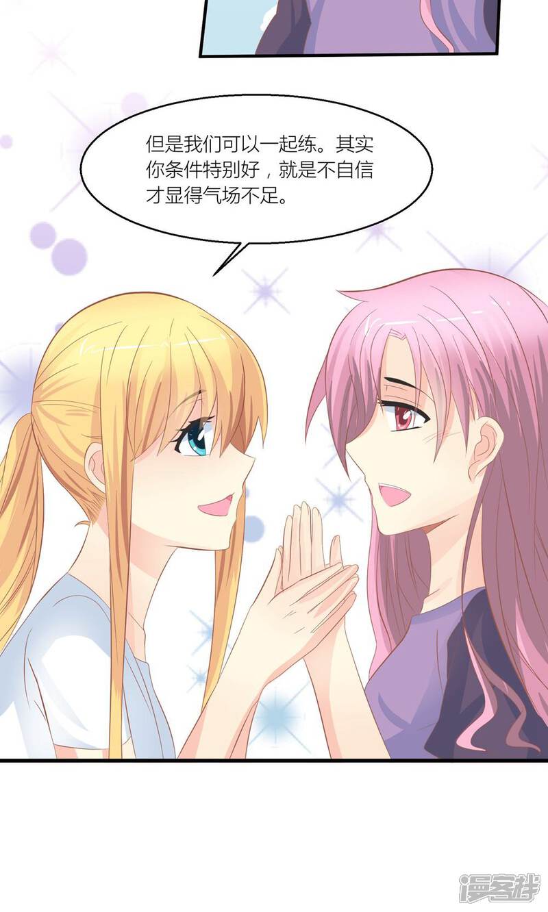 《霸道总裁的小跟班》最终话 和总裁对峙 第13页