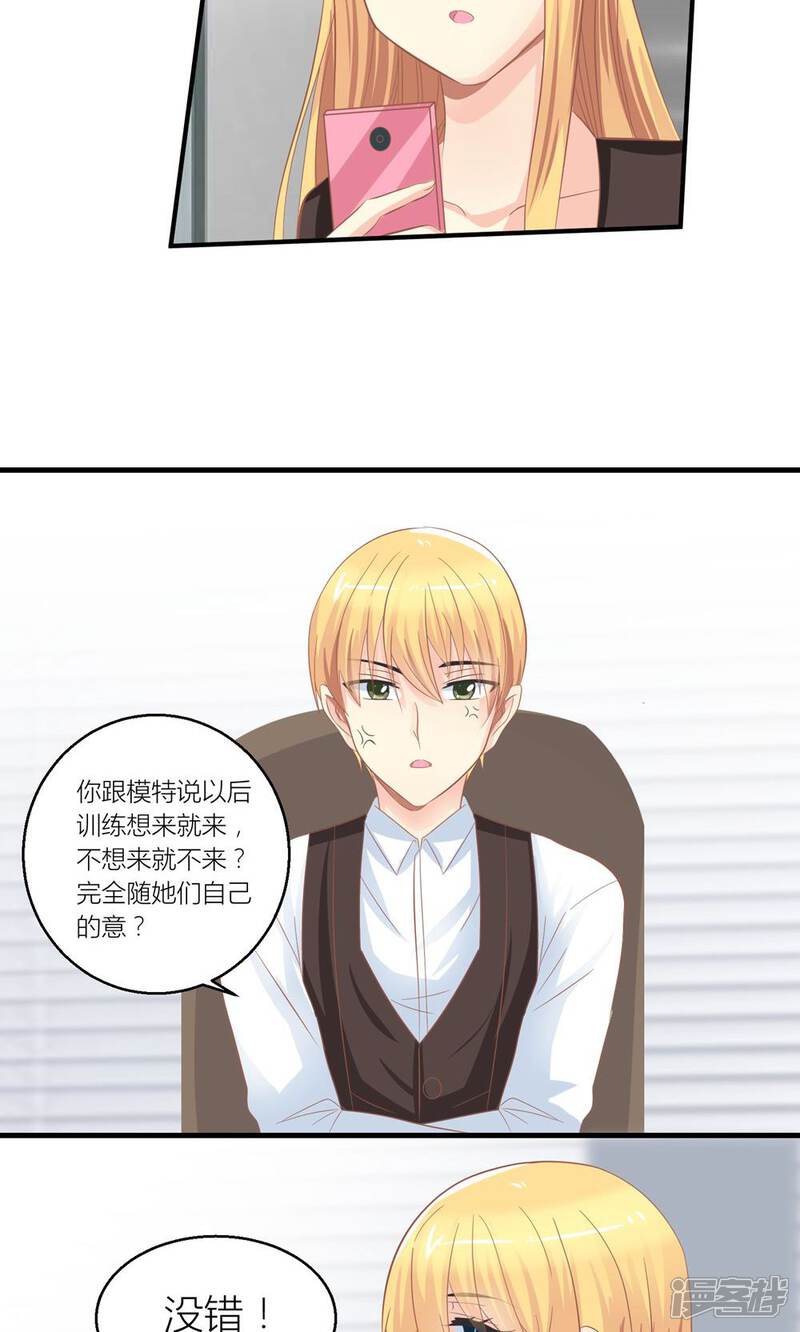 《霸道总裁的小跟班》最终话 和总裁对峙 第16页