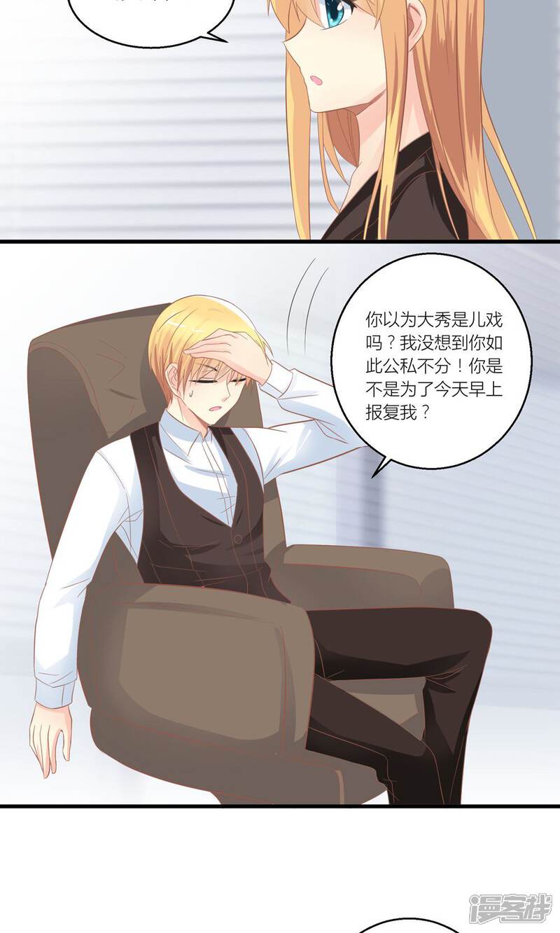 《霸道总裁的小跟班》最终话 和总裁对峙 第17页