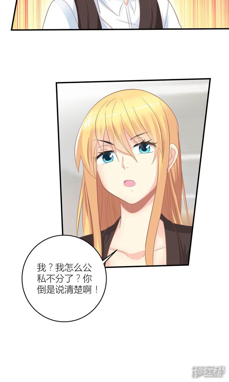 《霸道总裁的小跟班》最终话 和总裁对峙 第19页