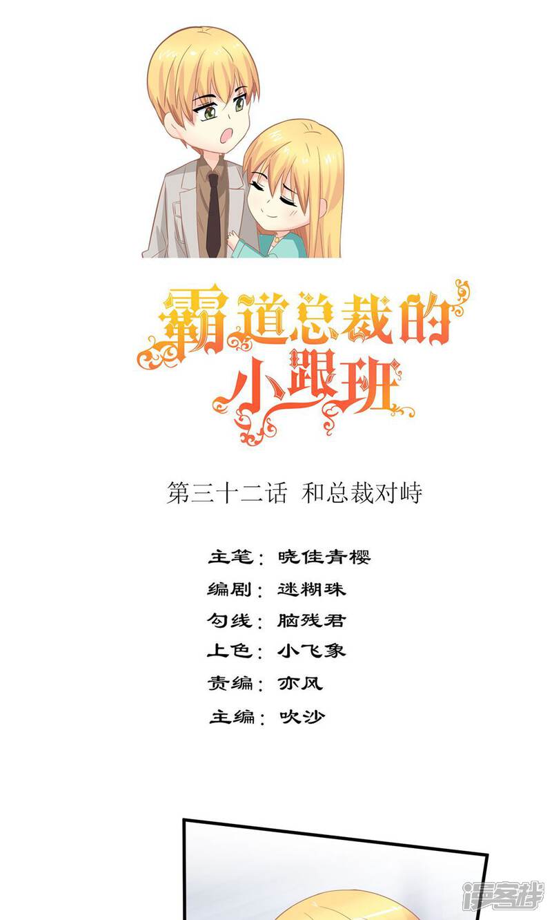 《霸道总裁的小跟班》最终话 和总裁对峙 第1页