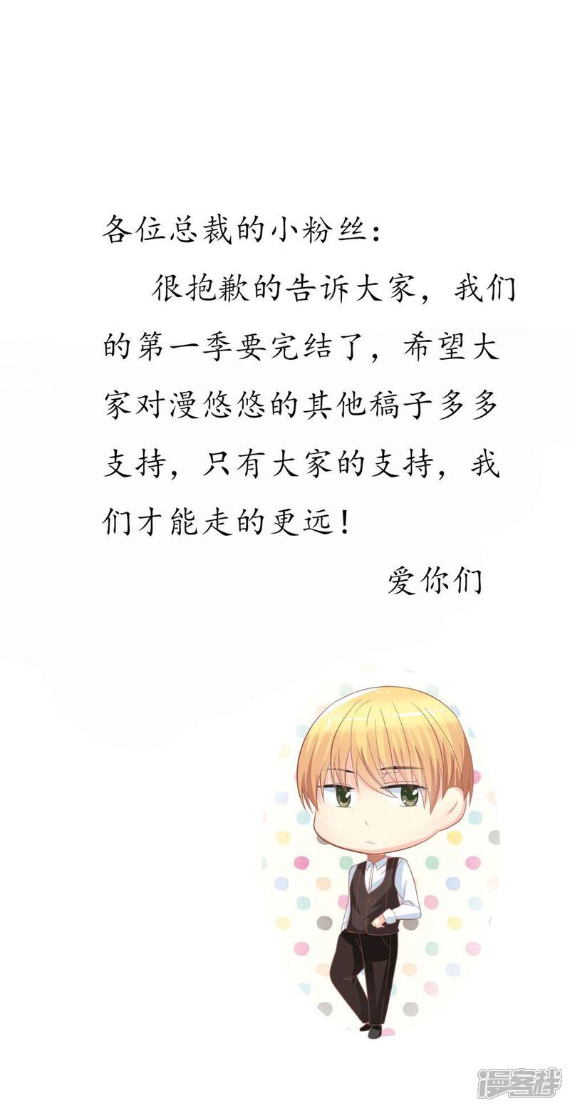 《霸道总裁的小跟班》最终话 和总裁对峙 第20页
