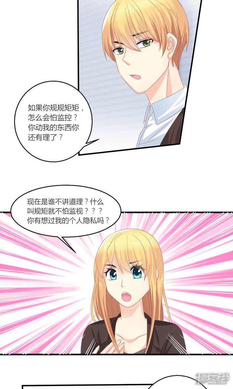 《霸道总裁的小跟班》最终话 和总裁对峙 第2页