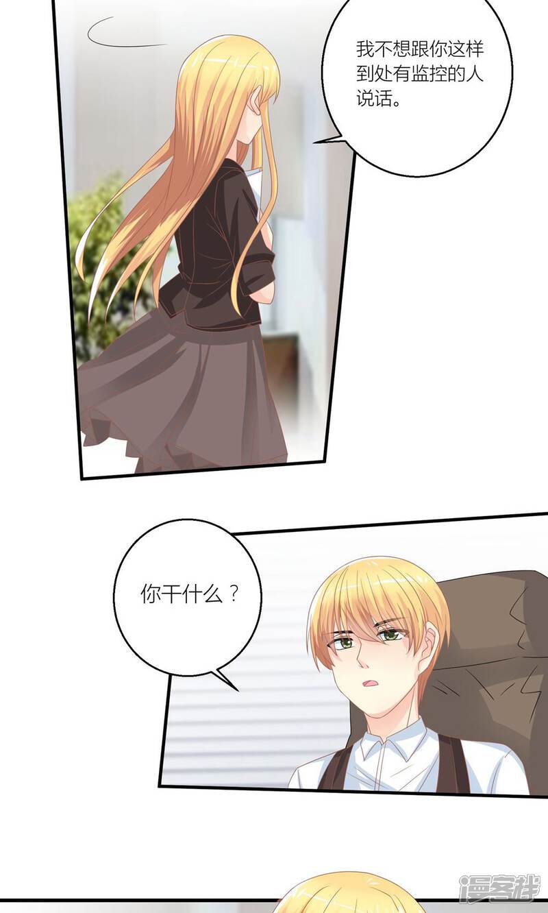 《霸道总裁的小跟班》最终话 和总裁对峙 第3页